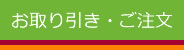 お取り引き・ご注文 | 開成図書出版