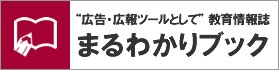 まるわかりブック