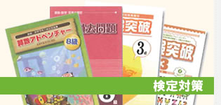 検定対策