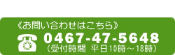 お問い合わせはこちら