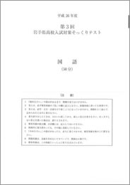 岩手県高校入試対策そっくりテスト国語