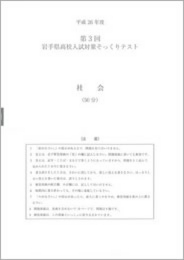 岩手県高校入試対策そっくりテスト英語