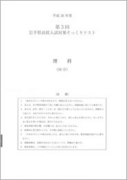 岩手県高校入試対策そっくりテスト理科