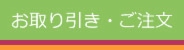 お取り引き・ご注文 | 開成図書出版