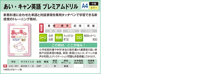 2025小学生用教材-教科書準拠