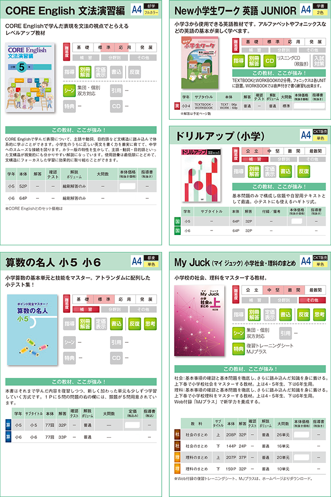 2025小学生用教材-通年用教材