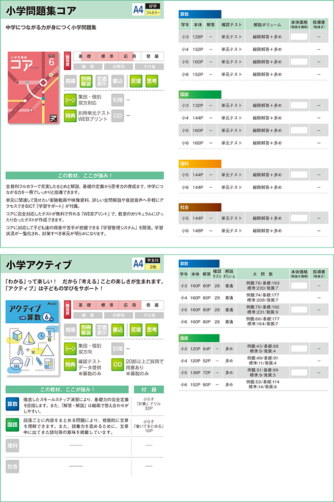 2025小学生用教材-通年用教材