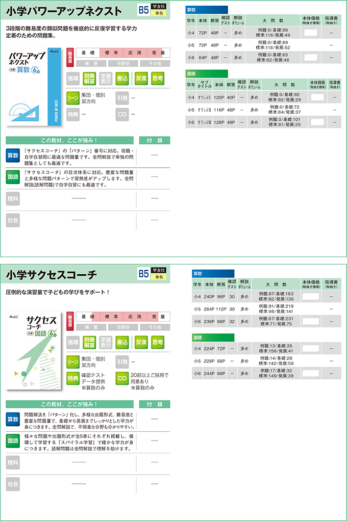 2025小学生用教材-通年用教材
