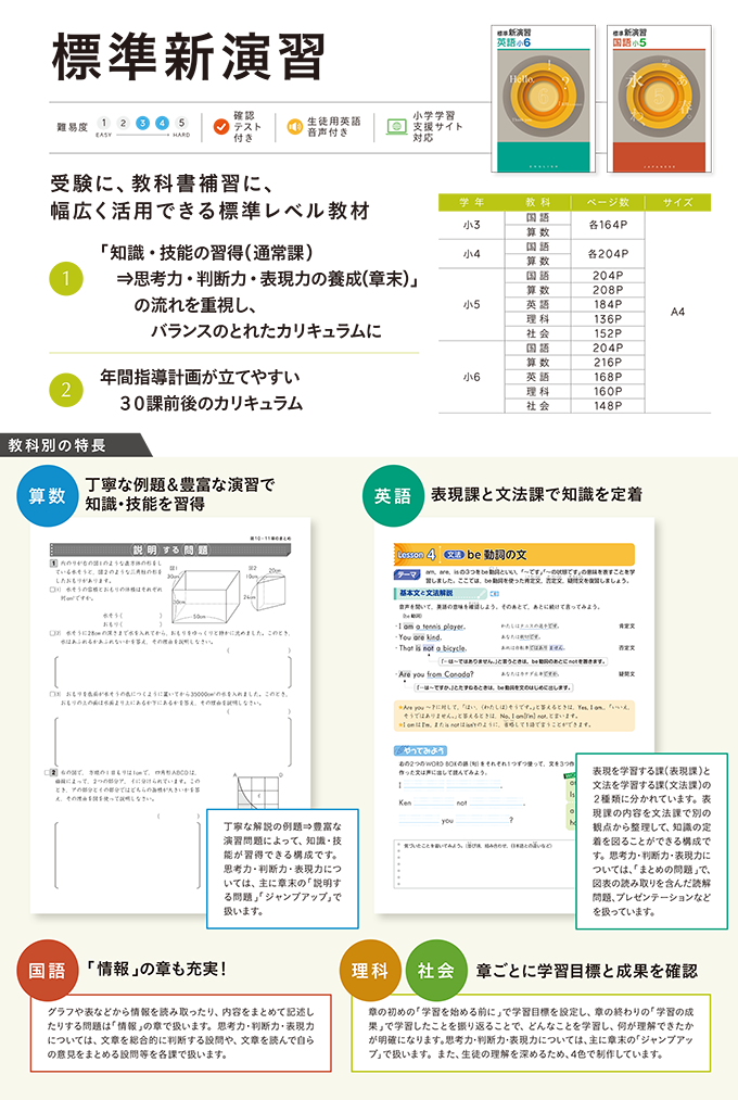 2025小学生用教材-通年用教材