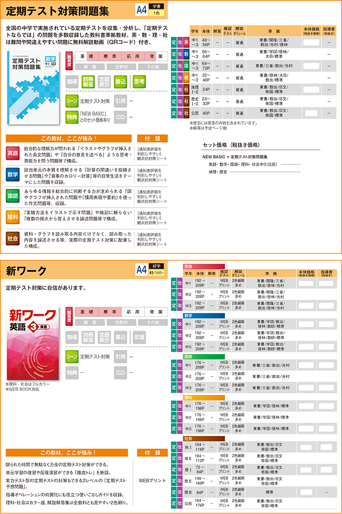 2025中学生用教材-教科書準拠