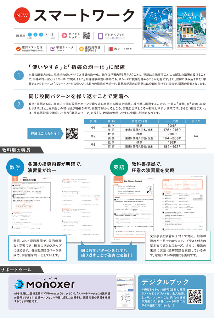 2025中学生用教材-教科書準拠