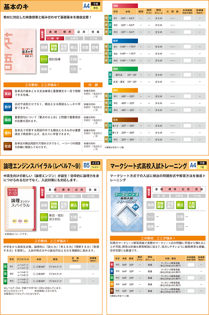 2025中学生用教材-通年用教材