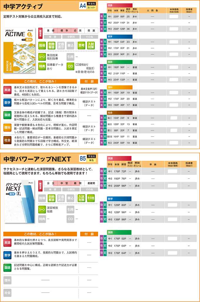 2025中学生用教材-通年用教材