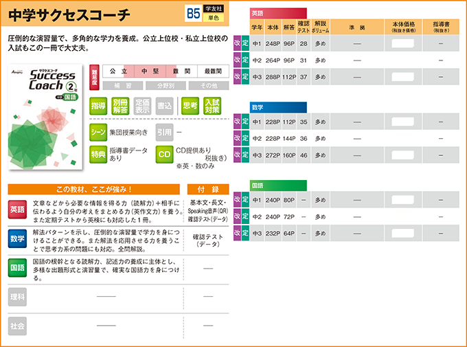 2025中学生用教材-通年用教材