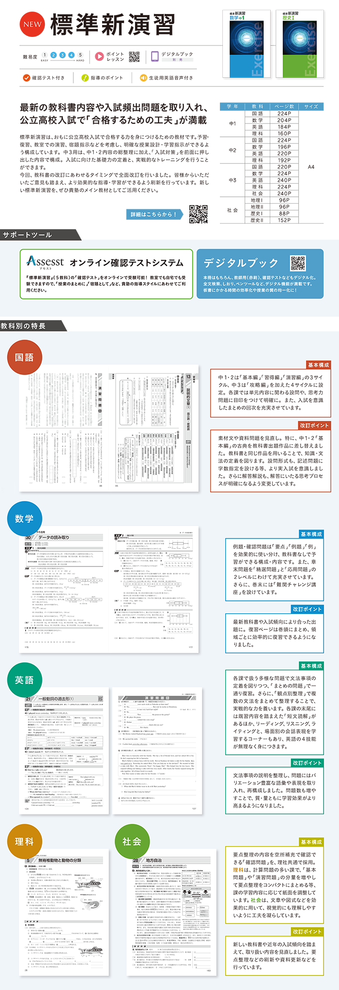 2025中学生用教材-通年用教材