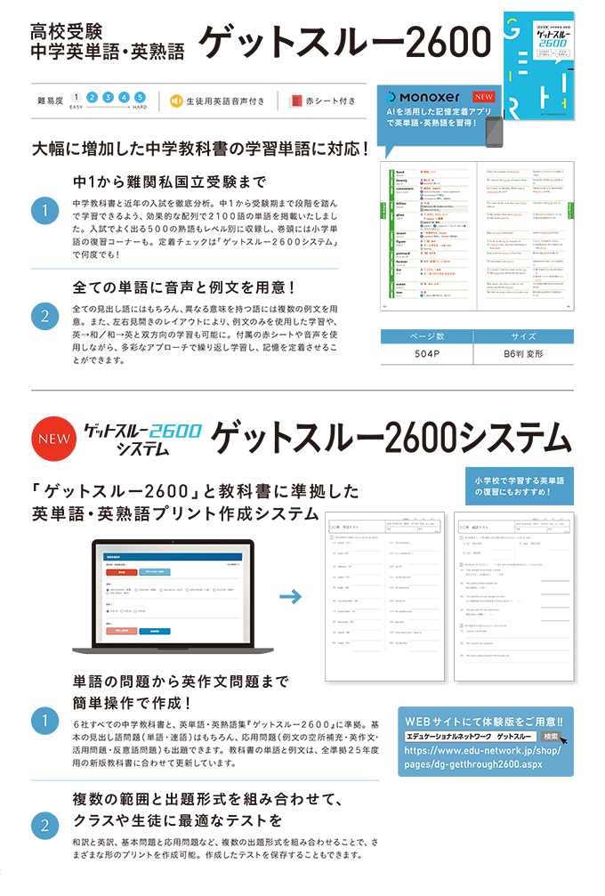 2025中学生用教材-高校入試対策・高校準備