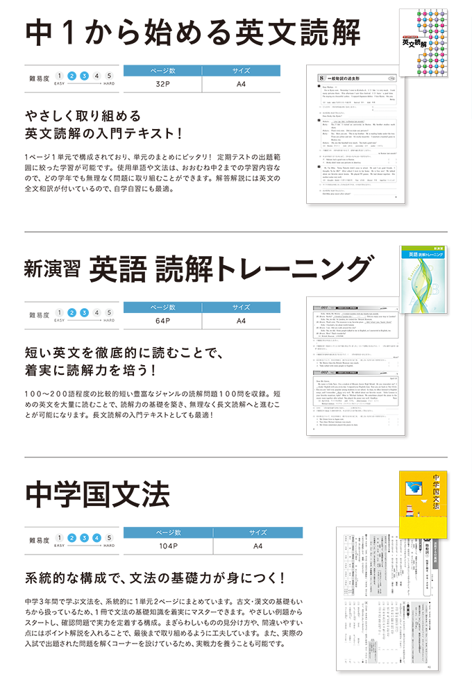 2025中学生用教材-高校入試対策・高校準備