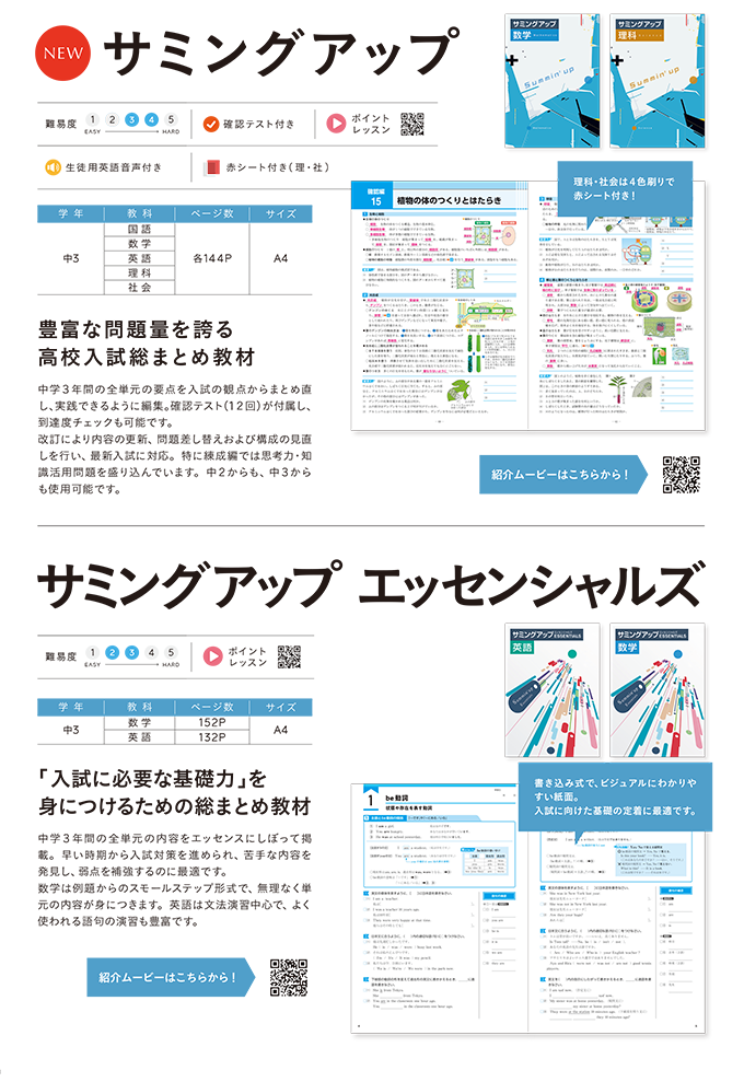 2025中学生用教材-高校入試対策・高校準備