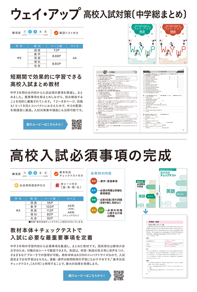 2025中学生用教材-高校入試対策・高校準備