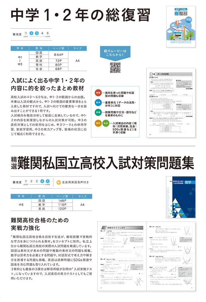 2025中学生用教材-高校入試対策・高校準備