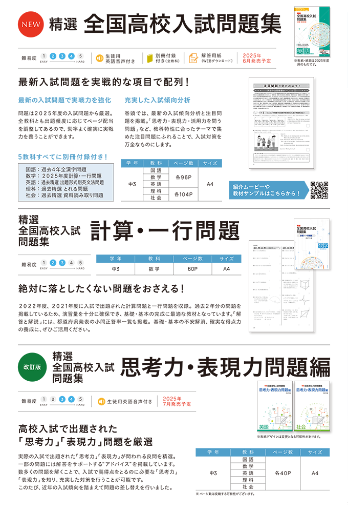 2025中学生用教材-高校入試対策・高校準備