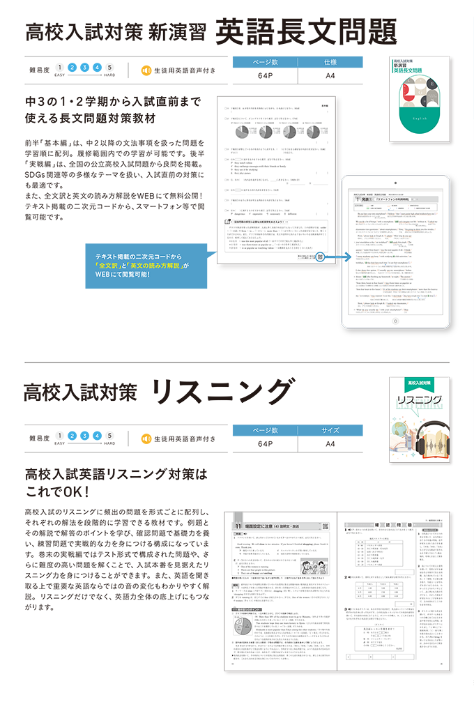 2025中学生用教材-高校入試対策・高校準備