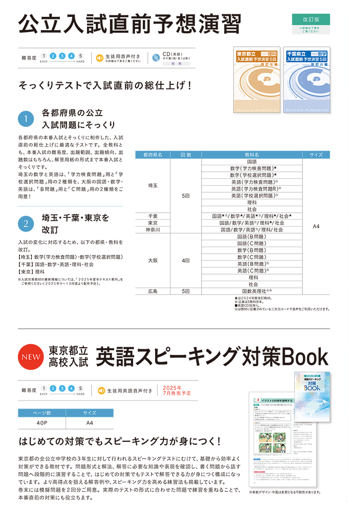 2025中学生用教材-高校入試対策・高校準備