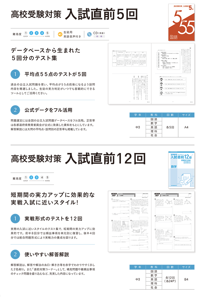 2025中学生用教材-高校入試対策・高校準備