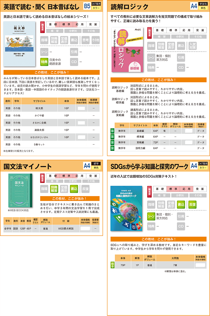 2025中学生用教材-分野別・その他