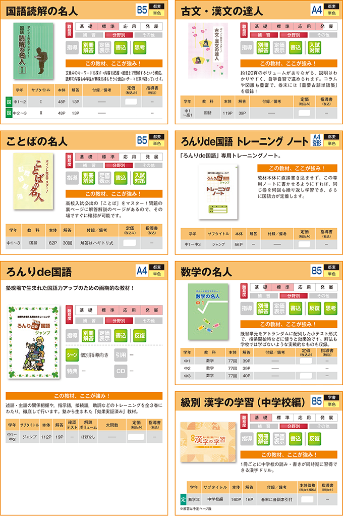 2025中学生用教材-分野別・その他