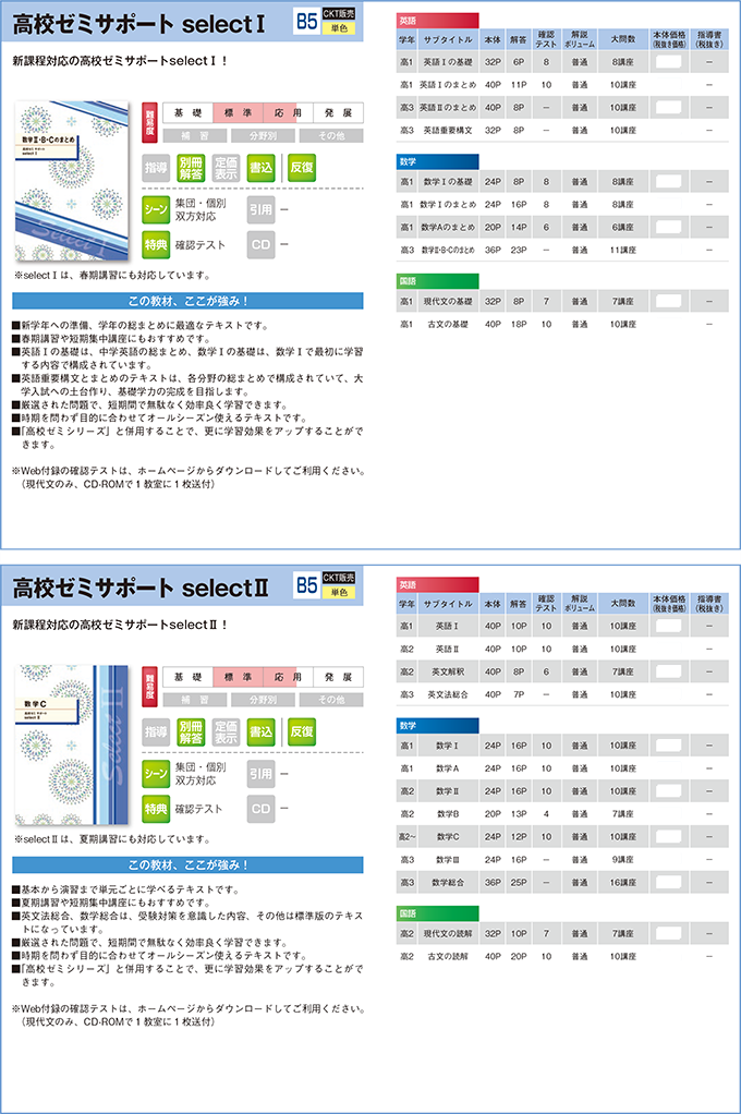 2025高校生用教材-通年用教材