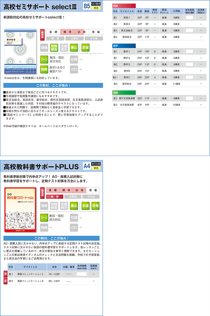 2025高校生用教材-通年用教材