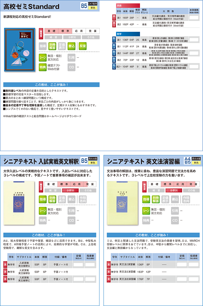 2025高校生用教材-通年用教材