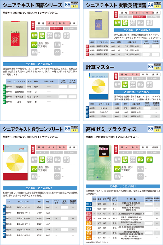 2025高校生用教材-通年用教材