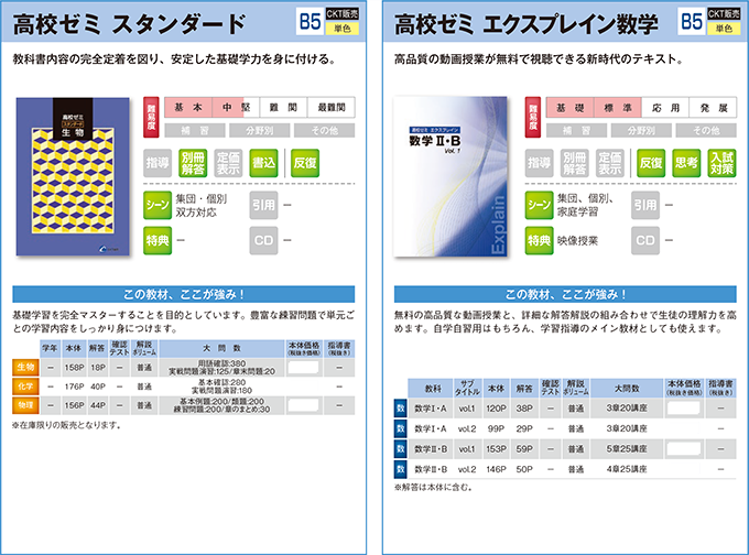 2025高校生用教材-通年用教材