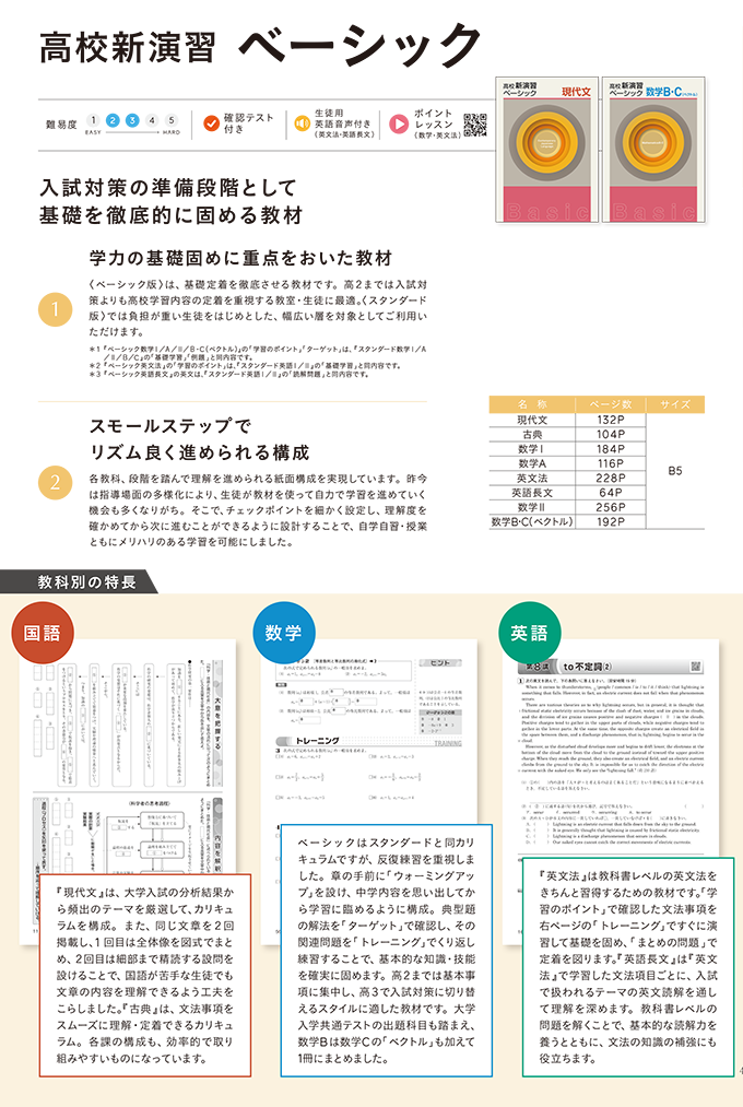 2025高校生用教材-通年用教材