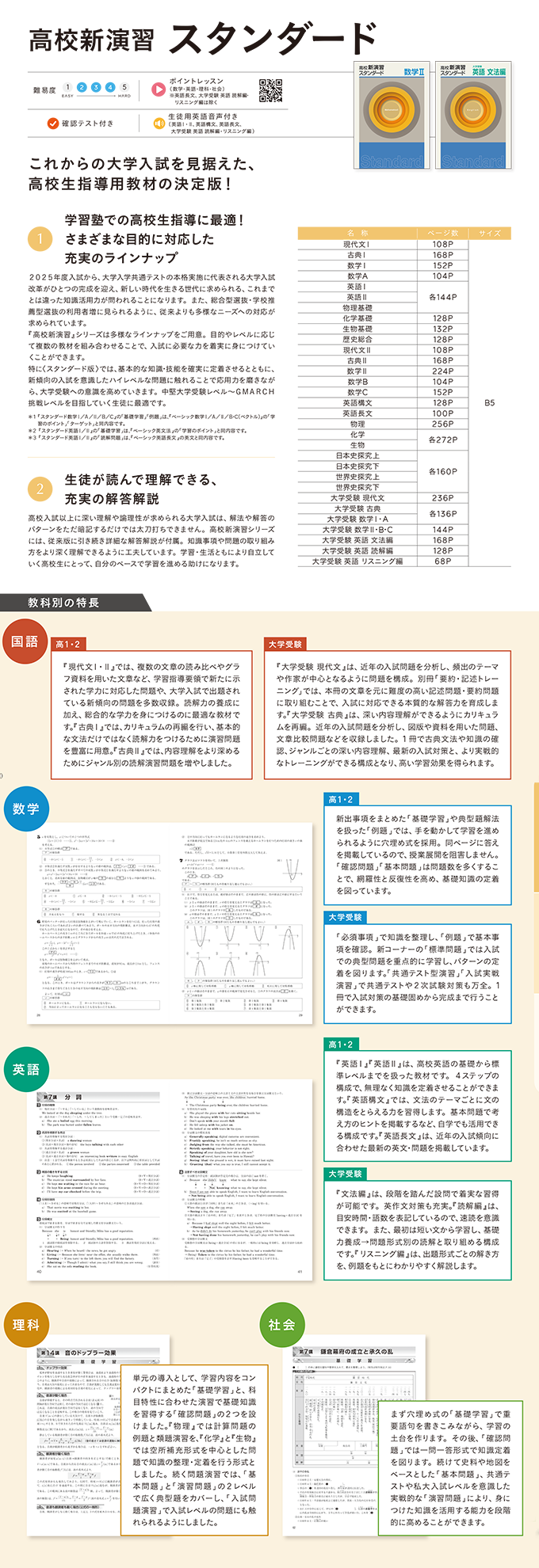 2025高校生用教材-通年用教材