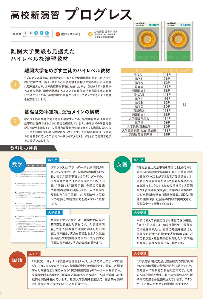 2025高校生用教材-通年用教材