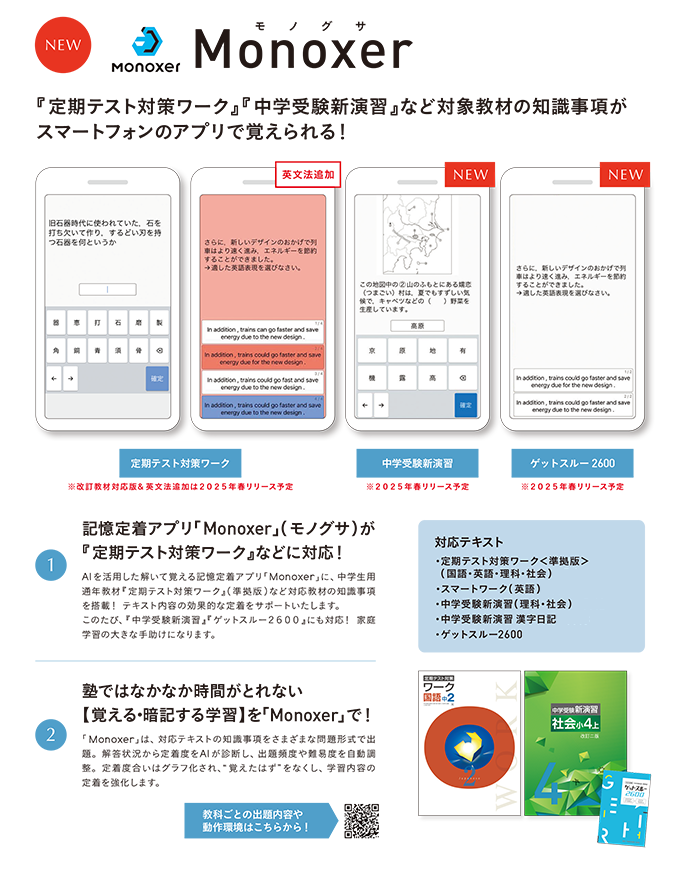 2025検定対策・ICT教材