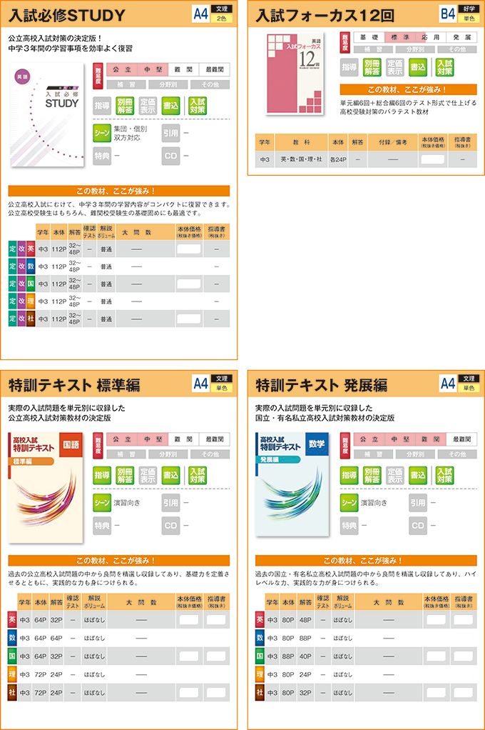 中学生用教材：高校入試対策・高校準備 ｜ 開成図書出版