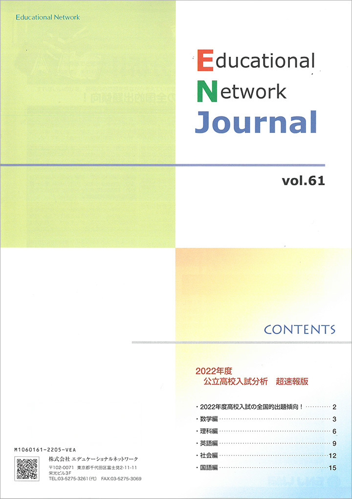 エデュケーショナルネットワーク ジャーナル vol.61