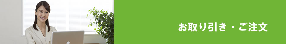 お取り引き・ご注文|開成図書出版