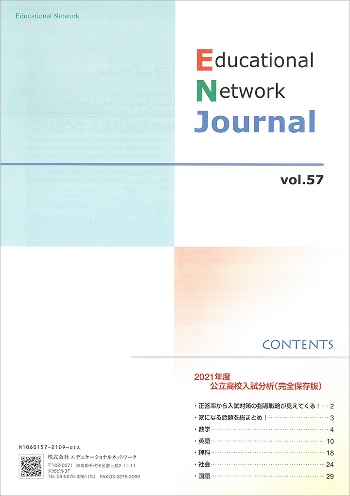 エデュケーショナルネットワーク ジャーナル vol.57