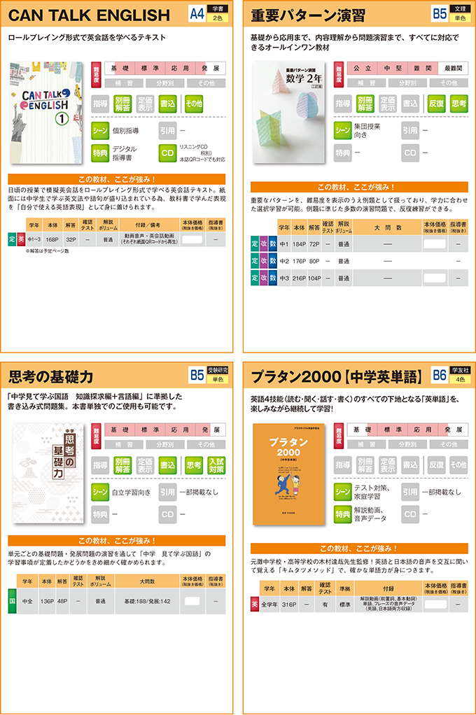 中学生用教材:通年用教材 | 開成図書出版 中学生用教材:通年用教材 | 開成図書出版
