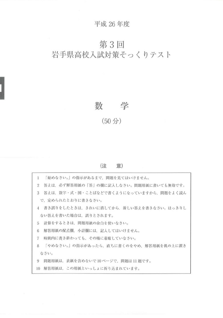 岩手県高校入試対策そっくりテスト 数学